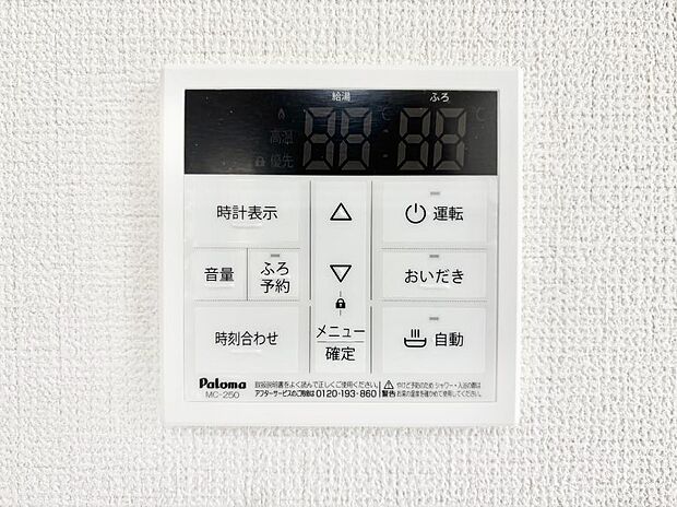 給湯器リモコンで家事もスムーズに。