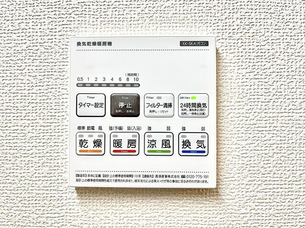 ◆A号棟◆浴室涼風暖房換気乾燥機付きなので、お天気が悪い日のお洗濯も安心！