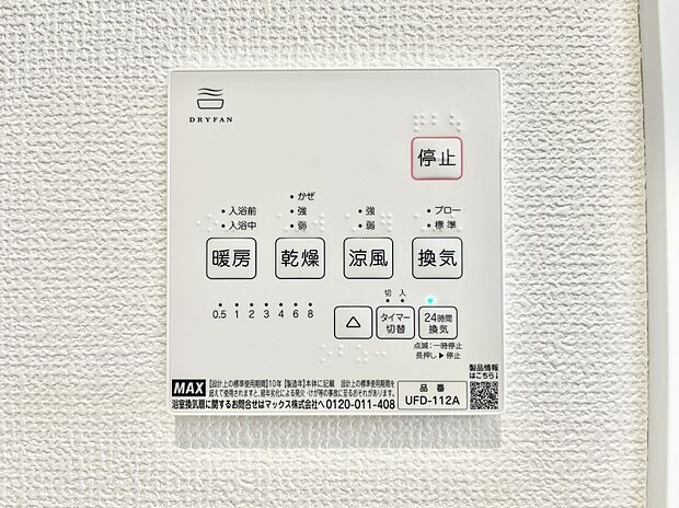 浴室涼風暖房換気乾燥機付きなので、お天気が悪い日のお洗濯も安心！