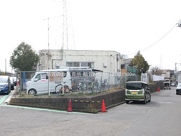 幼稚園・保育園 1500m 都賀の台保育所