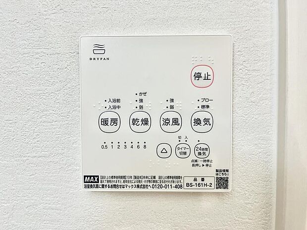 浴室涼風暖房換気乾燥機付きなので、お天気が悪い日のお洗濯も安心!