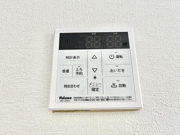 給湯器リモコンで家事もスムーズに。