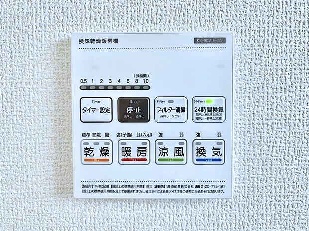 浴室涼風暖房換気乾燥機付きなので、お天気が悪い日のお洗濯も安心！