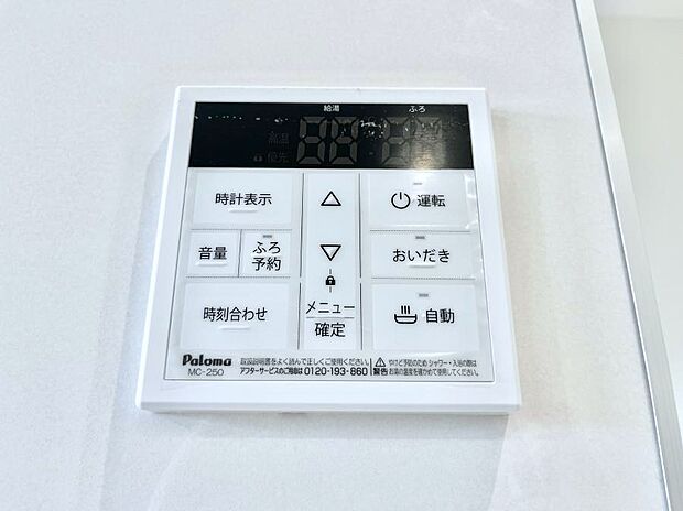 給湯器リモコンで家事もスムーズに。