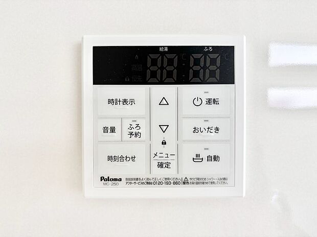 給湯器リモコンで家事もスムーズに。