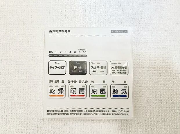 浴室涼風暖房換気乾燥機付きなので、お天気が悪い日のお洗濯も安心！