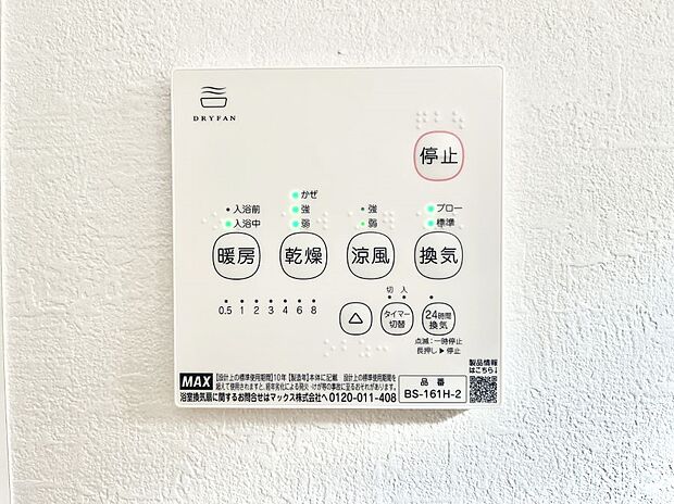 浴室涼風暖房換気乾燥機付きなので、お天気が悪い日のお洗濯も安心！