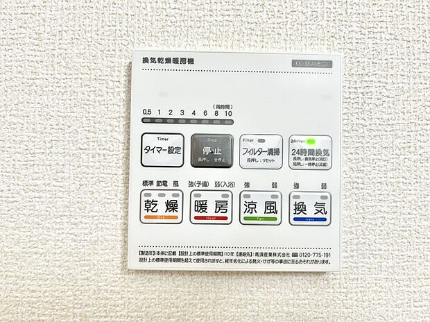 浴室涼風暖房換気乾燥機付きなので、お天気が悪い日のお洗濯も安心!