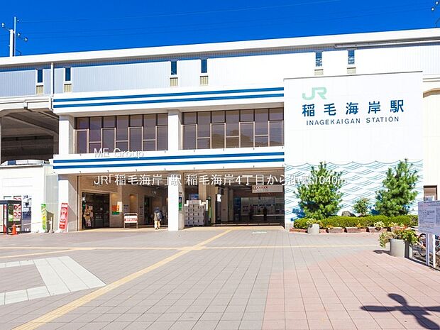 駅 1040m JR「稲毛海岸」駅