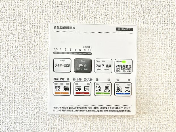 浴室涼風暖房換気乾燥機付きなので、お天気が悪い日のお洗濯も安心！