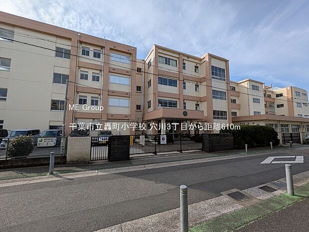 小学校 610m 千葉市立轟町小学校