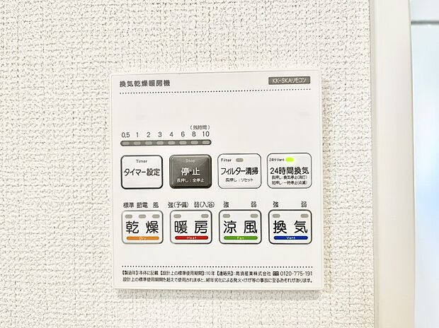浴室涼風暖房換気乾燥機付きなので、お天気が悪い日のお洗濯も安心!