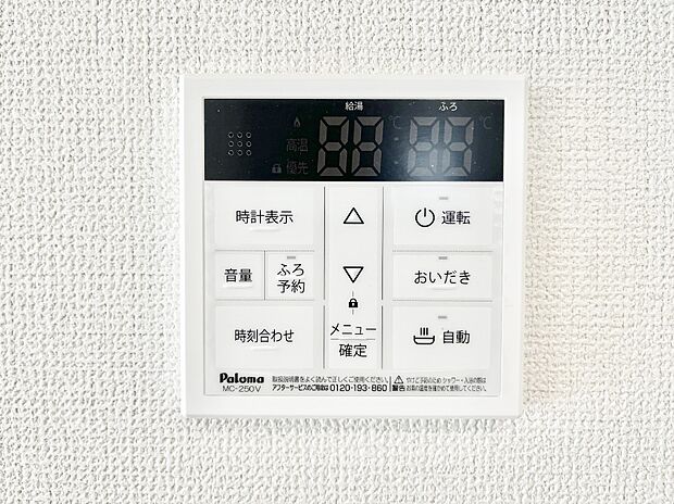 ◆1号棟◆給湯器リモコンで家事もスムーズに。