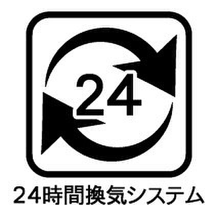 24時間換気システム！いつでも綺麗な空気で過ごせます