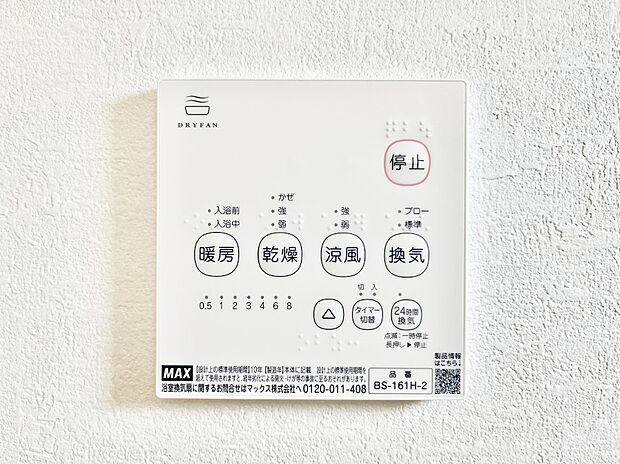 浴室涼風暖房換気乾燥機付きなので、お天気が悪い日のお洗濯も安心！