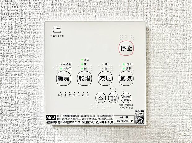 浴室涼風暖房換気乾燥機付きなので、お天気が悪い日のお洗濯も安心!