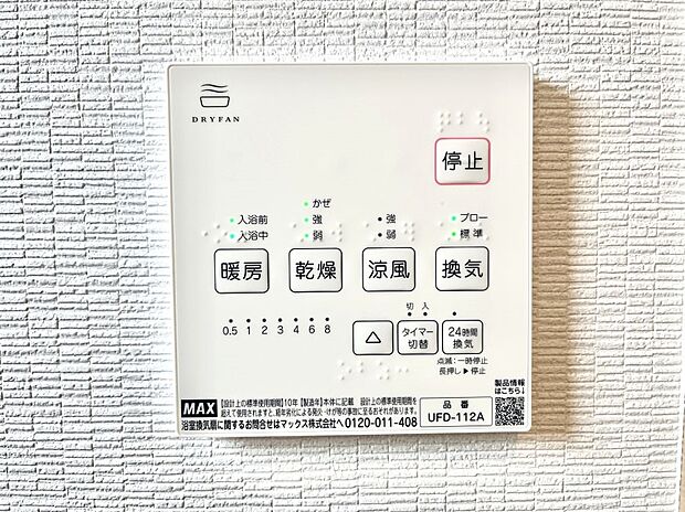 浴室涼風暖房換気乾燥機付きなので、お天気が悪い日のお洗濯も安心!