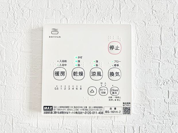 浴室涼風暖房換気乾燥機付きなので、お天気が悪い日のお洗濯も安心!