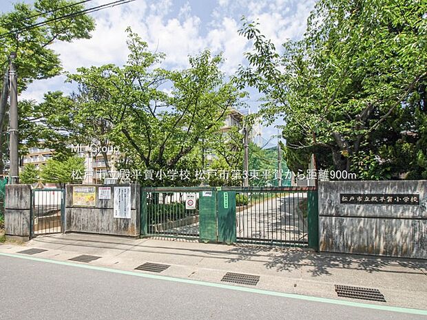 小学校 900m 松戸市立殿平賀小学校