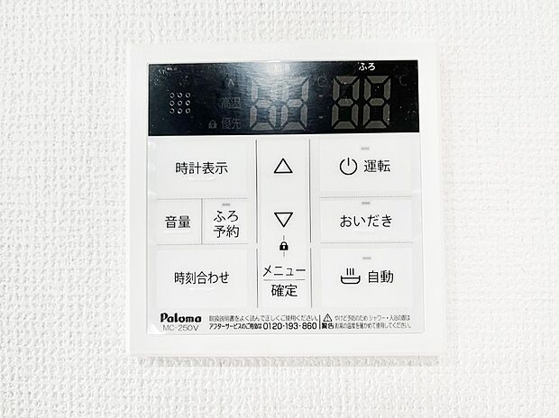 給湯器リモコンで家事もスムーズに。