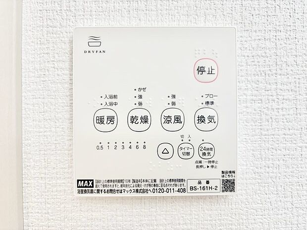 浴室涼風暖房換気乾燥機付きなので、お天気が悪い日のお洗濯も安心!