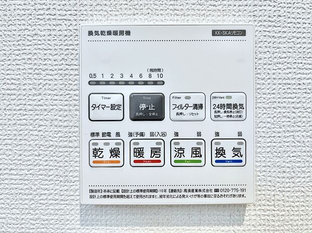 浴室涼風暖房換気乾燥機付きなので、お天気が悪い日のお洗濯も安心!
