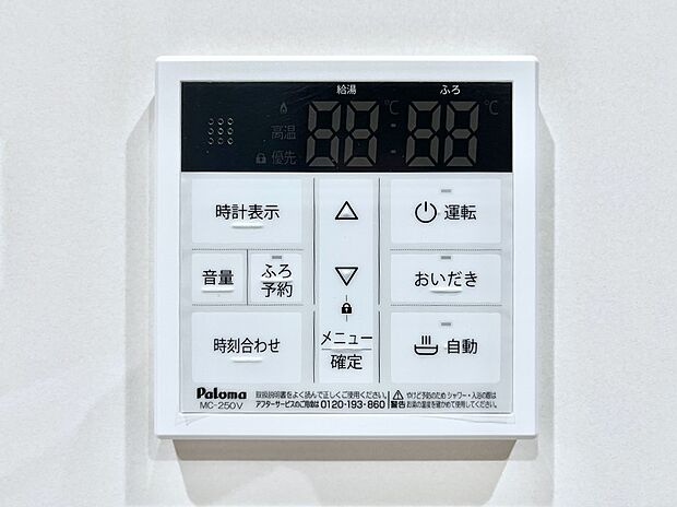 給湯器リモコンで家事もスムーズに。