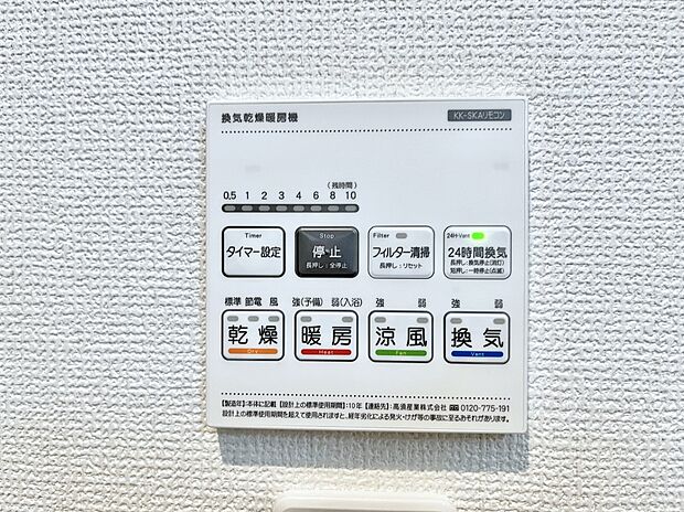 浴室涼風暖房換気乾燥機付きなので、お天気が悪い日のお洗濯も安心!