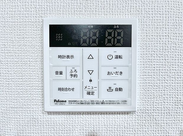 給湯器リモコンで家事もスムーズに。