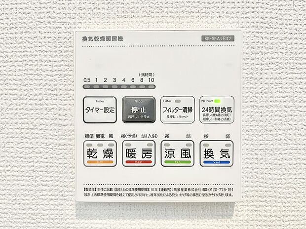 浴室涼風暖房換気乾燥機付きなので、お天気が悪い日のお洗濯も安心!