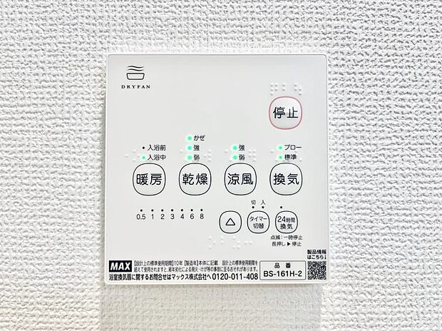 ◆A号棟◆浴室涼風暖房換気乾燥機付きなので、お天気が悪い日のお洗濯も安心!