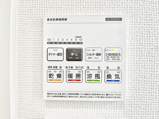 浴室涼風暖房換気乾燥機付きなので、お天気が悪い日のお洗濯も安心!