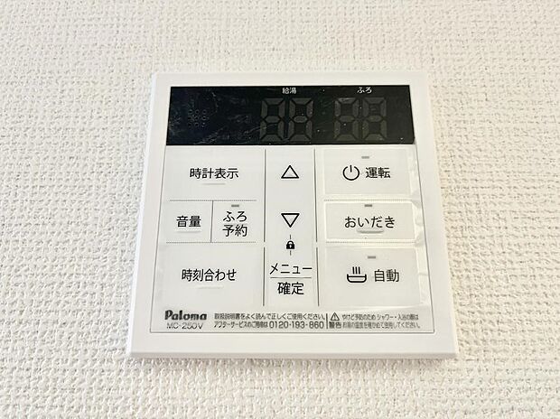 給湯器リモコンで家事もスムーズに。