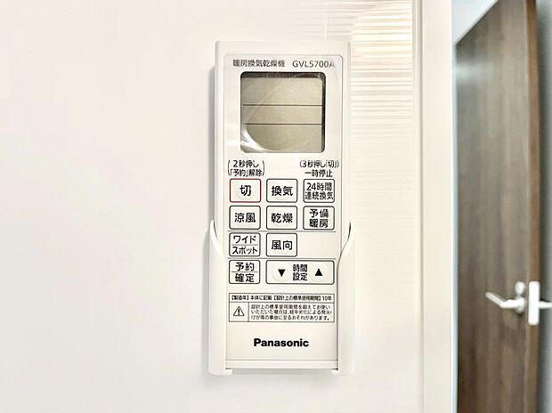 浴室涼風暖房換気乾燥機付きなので、お天気が悪い日のお洗濯も安心！