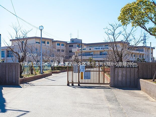 中学校 280m 千葉市立生浜中学校