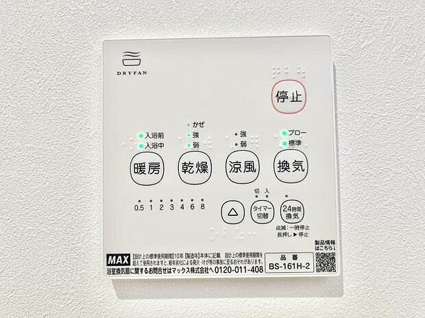 浴室涼風暖房換気乾燥機付きなので、お天気が悪い日のお洗濯も安心!