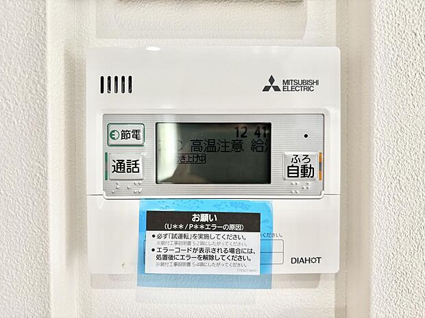 給湯器リモコンで家事もスムーズに。