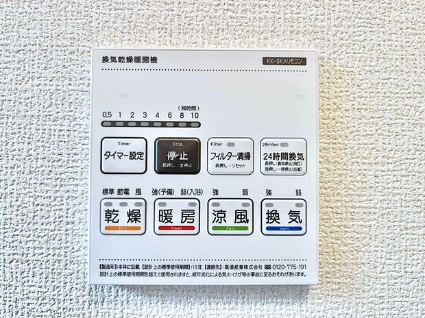 浴室涼風暖房換気乾燥機付きなので、お天気が悪い日のお洗濯も安心！