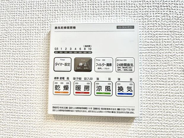 浴室涼風暖房換気乾燥機付きなので、お天気が悪い日のお洗濯も安心！