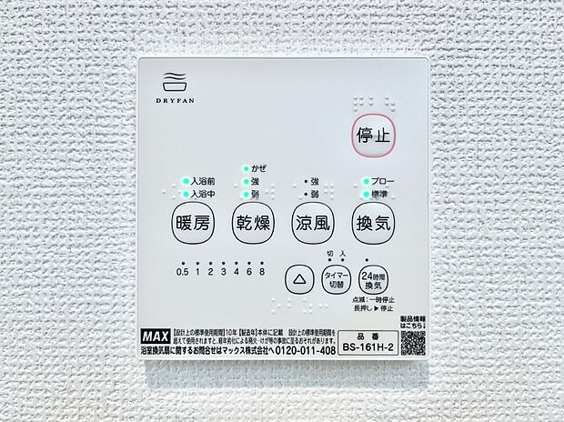 浴室涼風暖房換気乾燥機付きなので、お天気が悪い日のお洗濯も安心!