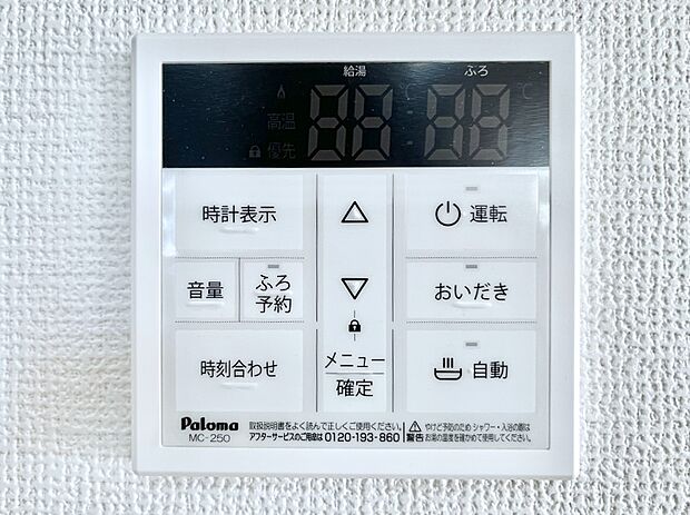 給湯器リモコンで家事もスムーズに。