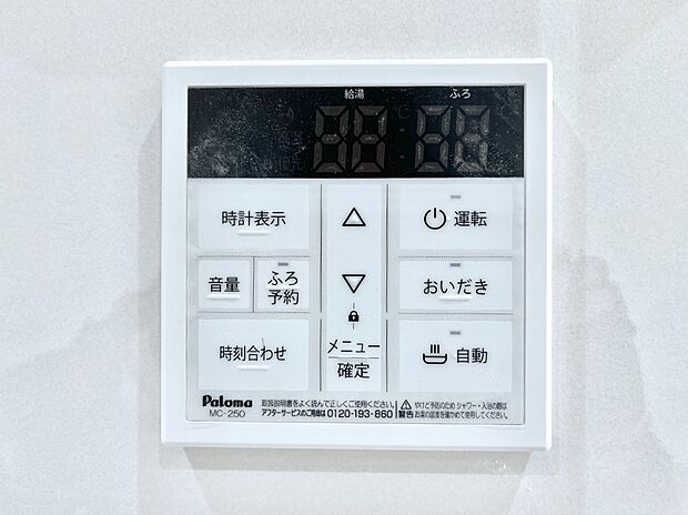給湯器リモコンで家事もスムーズに。