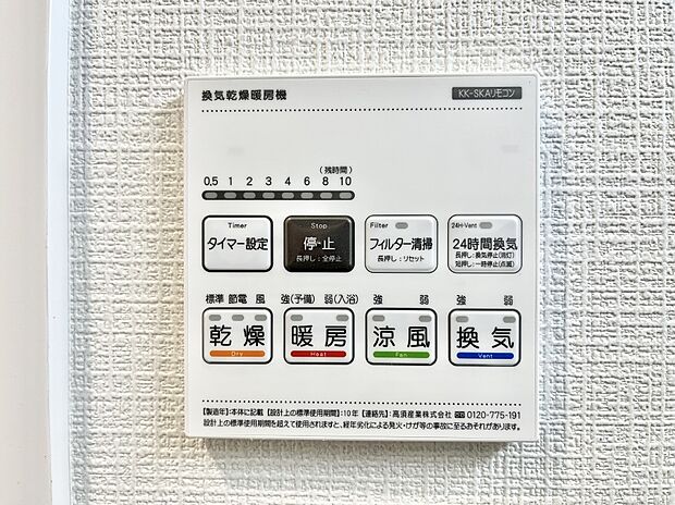 ◆A号棟◆浴室涼風暖房換気乾燥機付きなので、お天気が悪い日のお洗濯も安心!