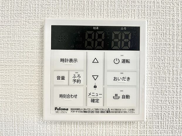 ◆A号棟◆給湯器リモコンで家事もスムーズに。