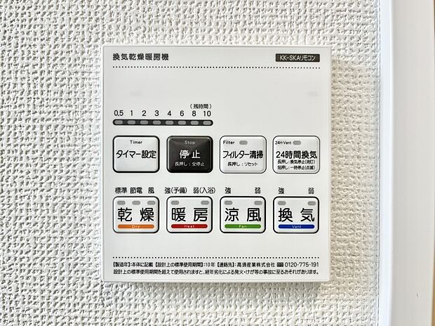 浴室涼風暖房換気乾燥機付きなので、お天気が悪い日のお洗濯も安心!