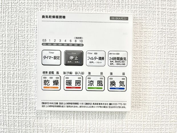浴室涼風暖房換気乾燥機付きなので、お天気が悪い日のお洗濯も安心！