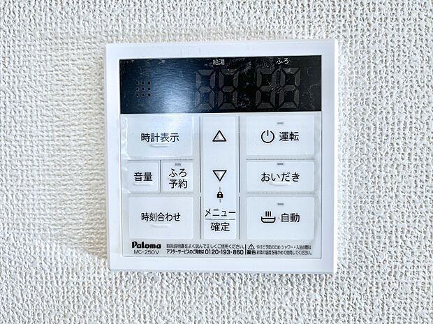 ◆A号棟◆給湯器リモコンで家事もスムーズに。