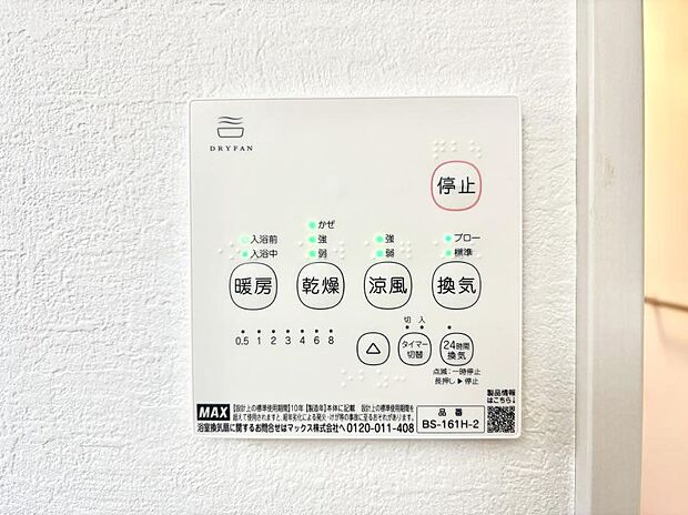 浴室涼風暖房換気乾燥機付きなので、お天気が悪い日のお洗濯も安心!