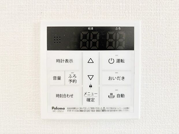 給湯器リモコンで家事もスムーズに。