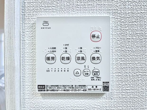 浴室涼風暖房換気乾燥機付きなので、お天気が悪い日のお洗濯も安心!